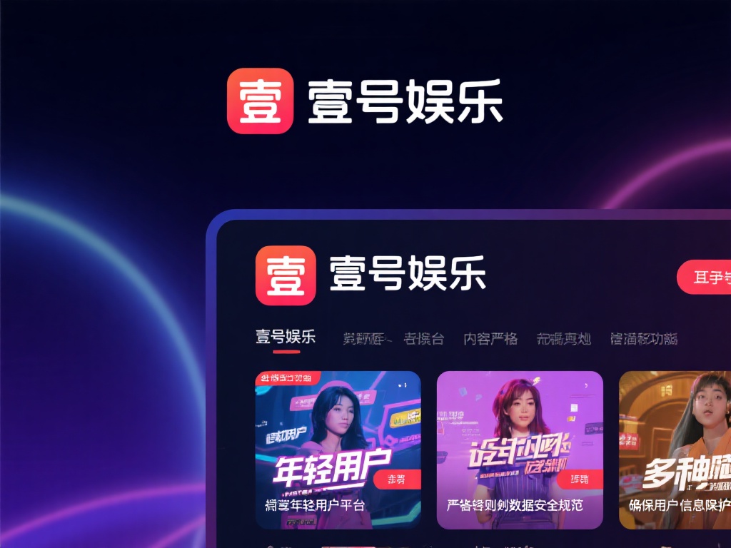 壹号娱乐怎么样?用户体验评分高不高 (壹号娱乐平台怎么样?用户体验评分高不高真实评价揭秘) 与其他同类娱乐平台相比,壹号娱乐在某些方面展现了独